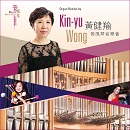 "Organ Showcase Series” - Ogran Recital by Kin-yu Wong